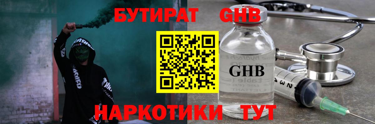 Бутират жидкий экстази  Вход с VPN  Саратов 