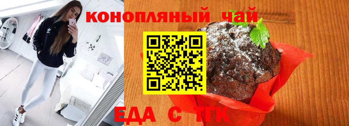 Печенье с ТГК конопля  Вход с VPN  Саратов 