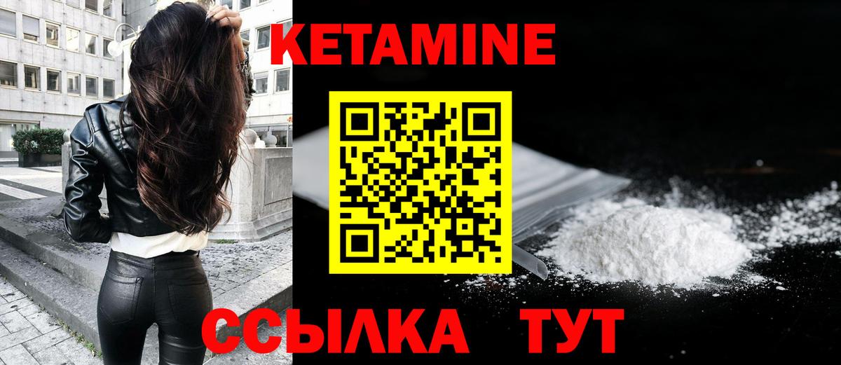 Кетамин VHQ Саратов