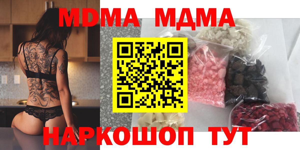Саратов  МДМА кристаллы  Вход с VPN  МДМА crystal 