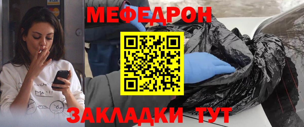 omg ТОР  Мефедрон  Вход с VPN  МЯУ-МЯУ мяу мяу  где купить   МЕФ мука  Саратов  МЕФ 