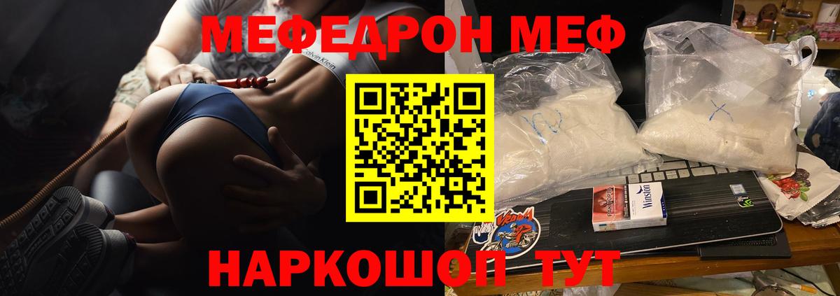 Меф мяу мяу мука Саратов