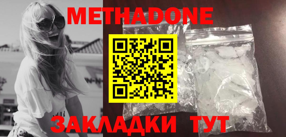 МЕТАДОН кристалл Саратов