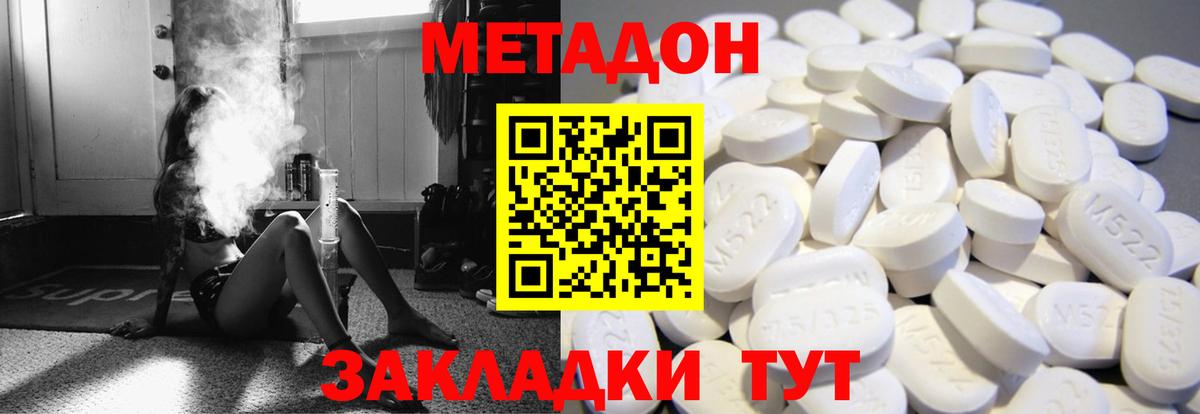 Саратов  МЕТАДОН кристалл  Вход с VPN 