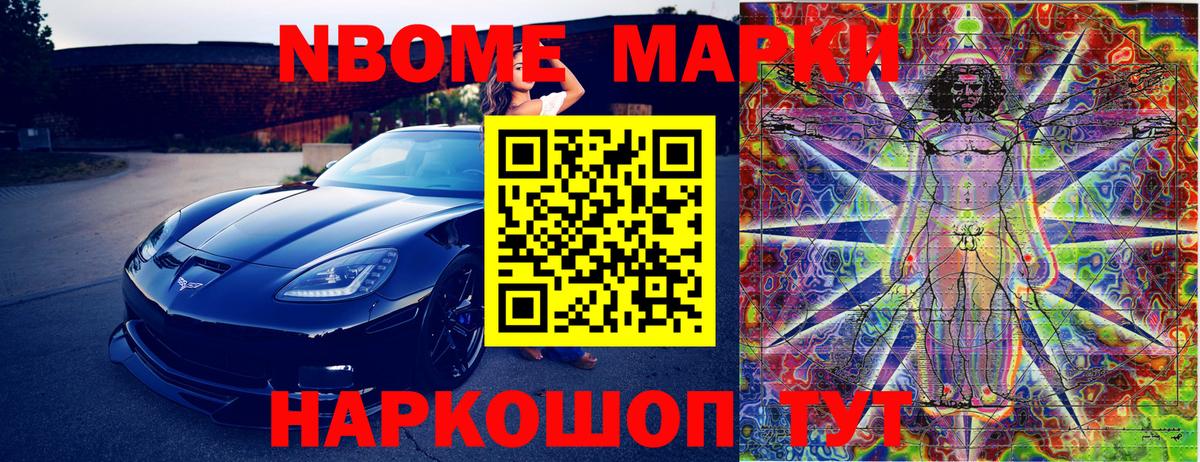 Марки N-bome  Вход с VPN  Саратов  Марки NBOMe 1,5мг 